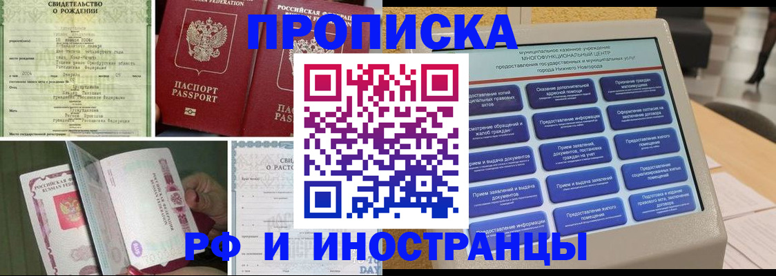 прописка от собственника в Рыбном